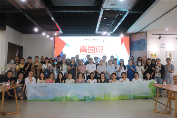 “青園說”公益大課堂第一期在青島人力產(chǎn)業(yè)園火熱開啟！ 