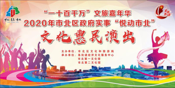 百場(chǎng)文化盛宴，悅動(dòng)時(shí)尚市北