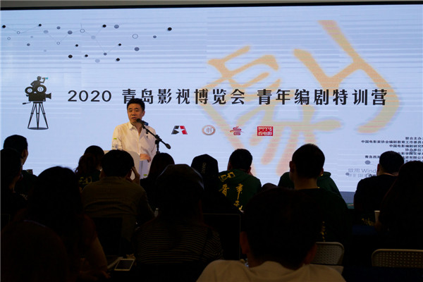 2020青島影視博覽會(huì)青年編劇特訓(xùn)營西海岸新區(qū)開營