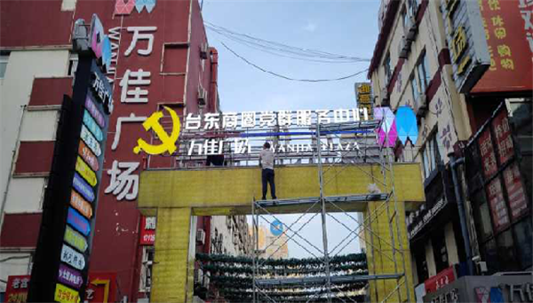 市北區(qū)臺東街道夯實黨建引領(lǐng)底板提升商圈經(jīng)濟(jì)發(fā)展實力
