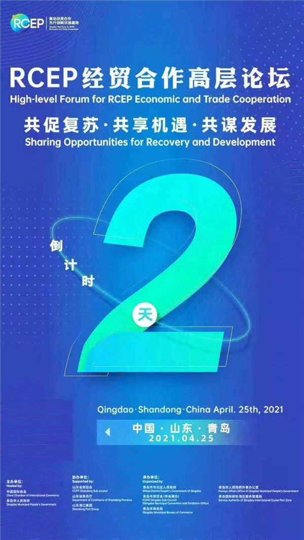 重磅！RCEP經(jīng)貿(mào)合作高層論壇日程公布