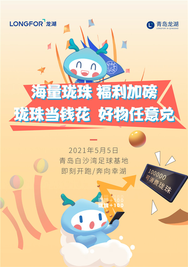 官宣第1彈丨拯救朋克養(yǎng)生族！“奔跑吧龍民”趣味運動會幸湖開跑！