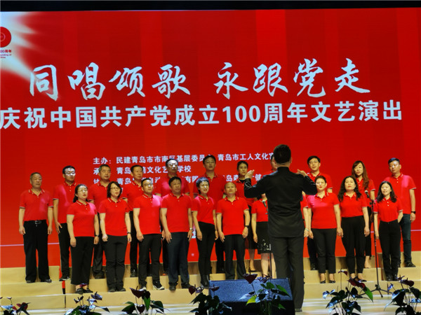 民建市南基層委成功舉辦“同唱頌歌，永跟黨走”文藝演出