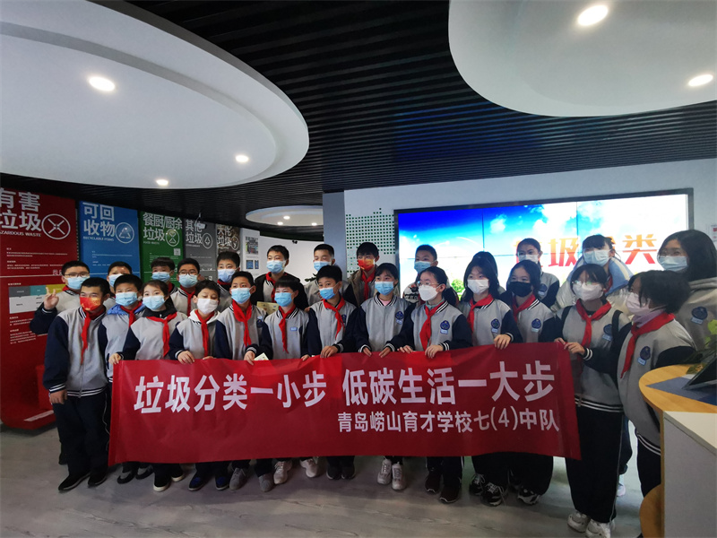 新鮮！嶗山育才中學(xué)7（4）中隊將課堂“搬”進垃圾分類中心