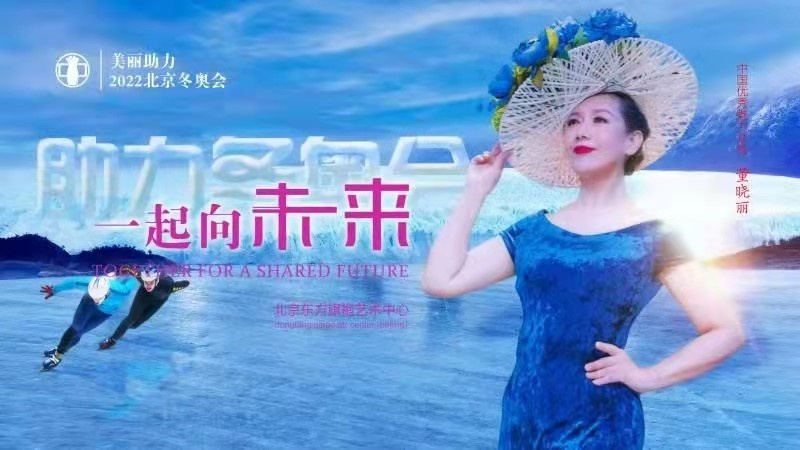 沂蒙女——助力北京冬奧，中國(guó)華服形象代言人董曉麗