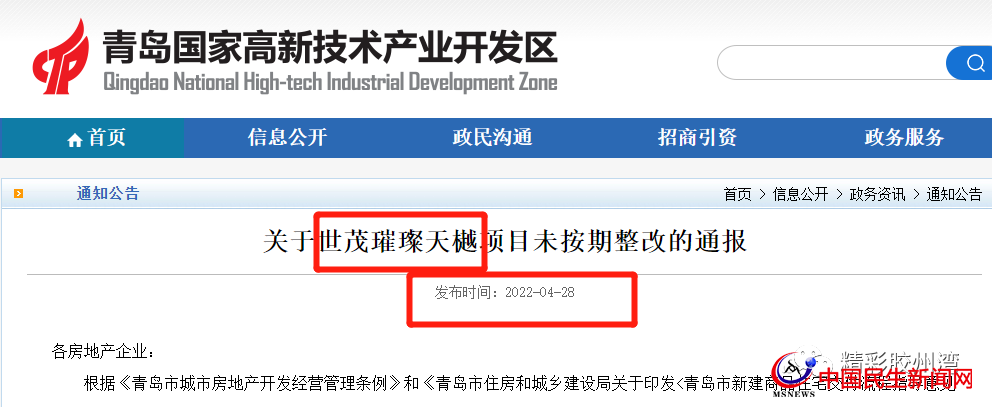 官方通報！多次約談未整改完！青島這一樓盤被曝光