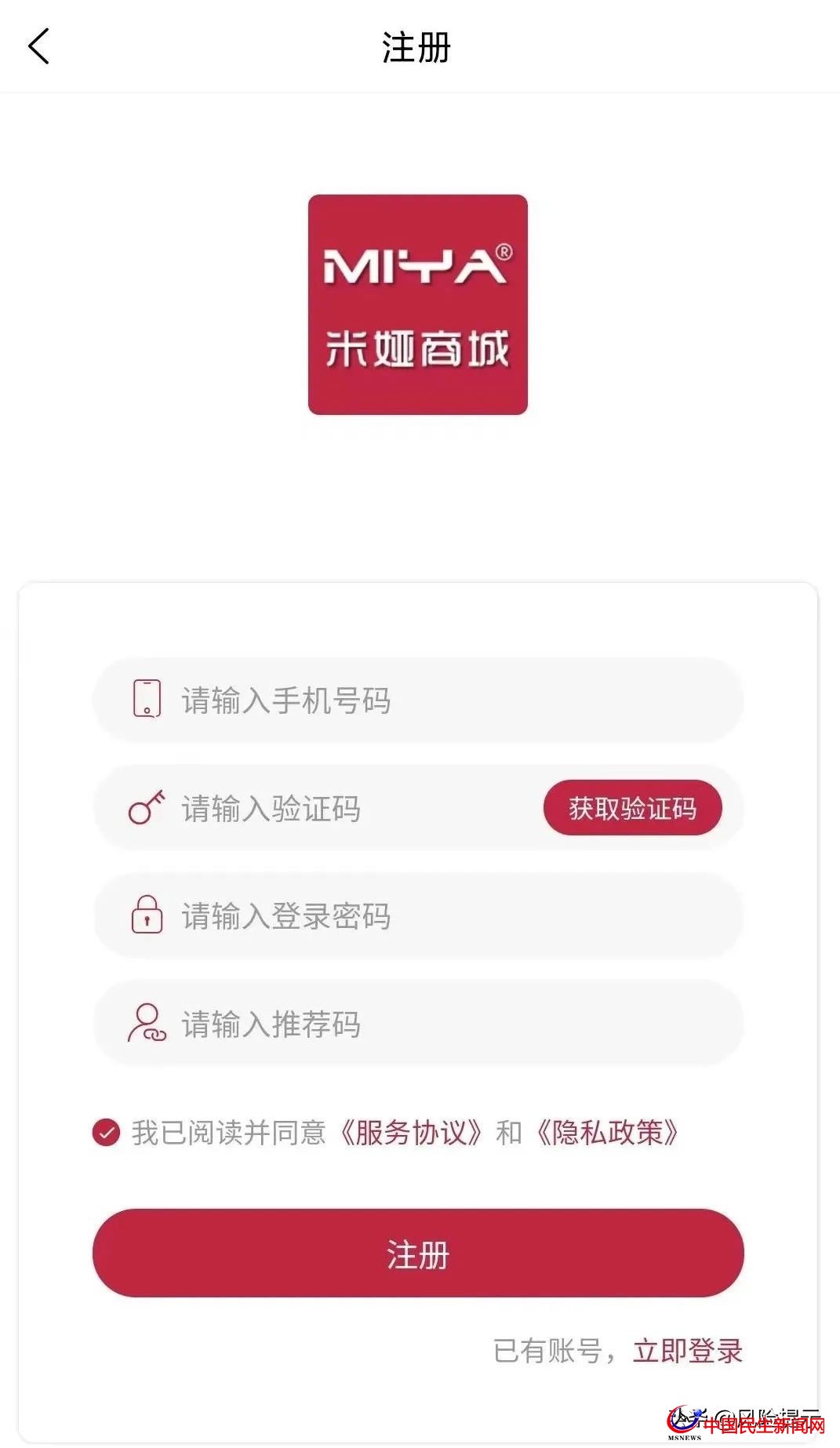 米婭商城宣稱看廣告創(chuàng)富？實為拉人頭、團隊計酬風險極高需警惕
