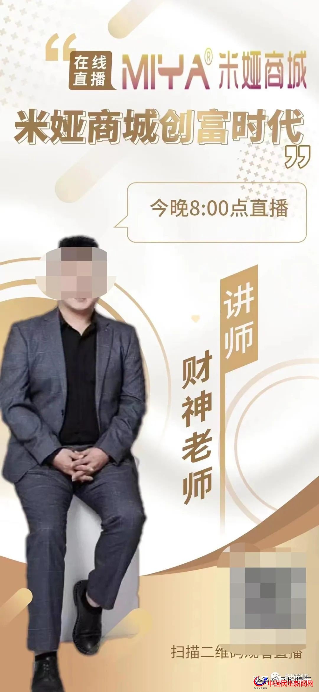 米婭商城宣稱看廣告創(chuàng)富？實為拉人頭、團隊計酬風險極高需警惕