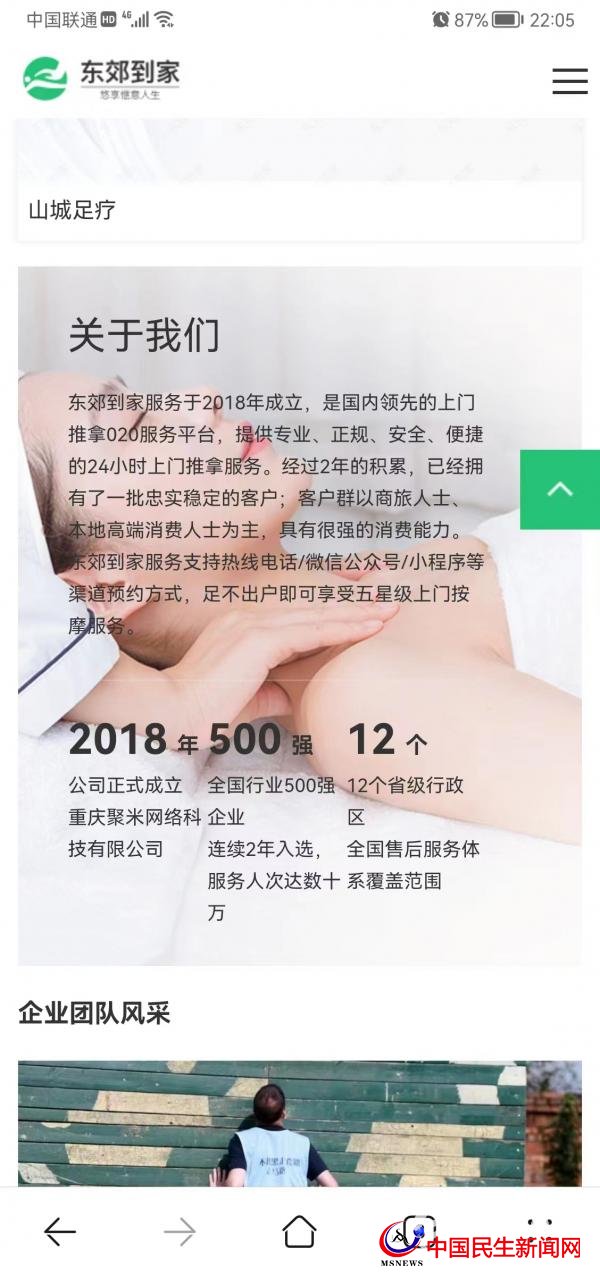 按摩技師24小時上門服務？東郊到家廣告惹爭議