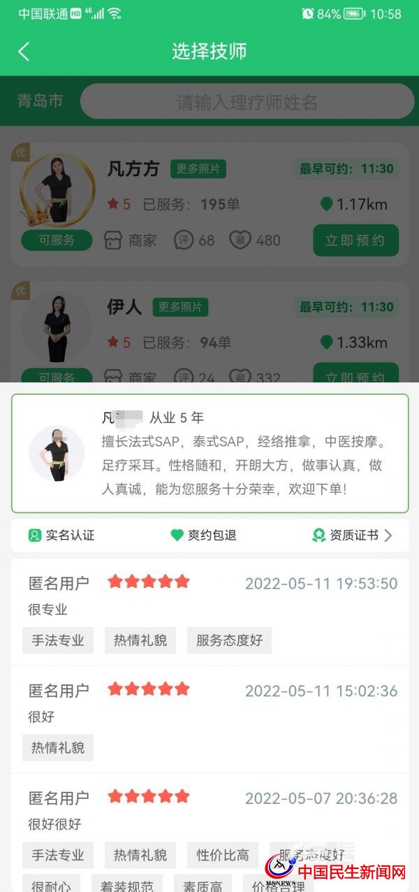 按摩技師24小時上門服務？東郊到家廣告惹爭議