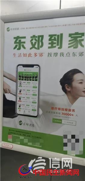 按摩技師24小時上門服務？東郊到家廣告惹爭議