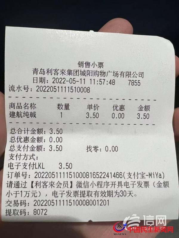在利客來購買堿面過期 超市稱對(duì)方是職業(yè)打假人