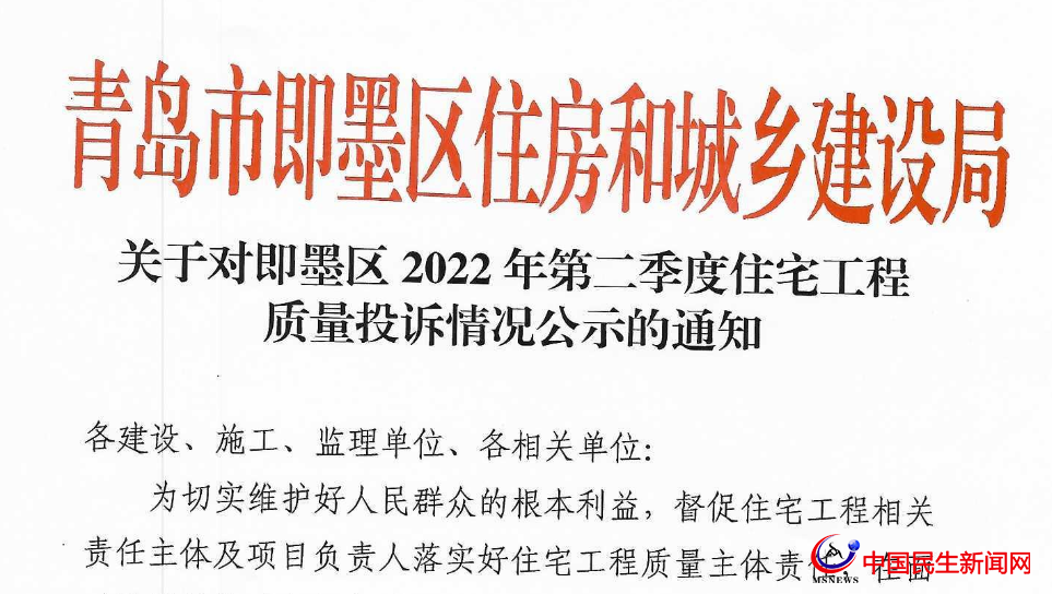 ?官方公布！即墨這些樓盤遭業(yè)主投訴